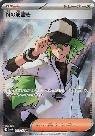 N's Plot - 165/086 [SV11B - 165/086]