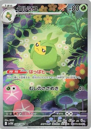 Swadloon - 088/086 [SV11W - 088/086]