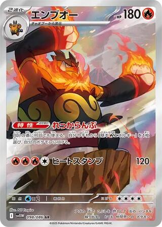 Emboar - 098/086 [SV11W - 098/086]