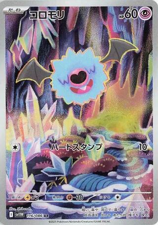 Woobat - 116/086 [SV11W - 116/086]