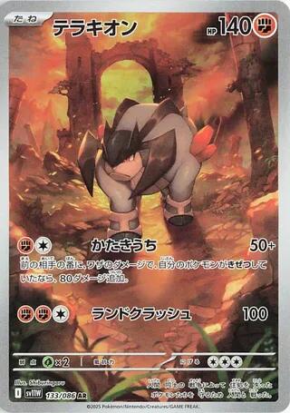 Terrakion - 133/086 [SV11W - 133/086]