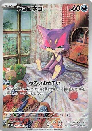 Purrloin - 134/086 [SV11W - 134/086]