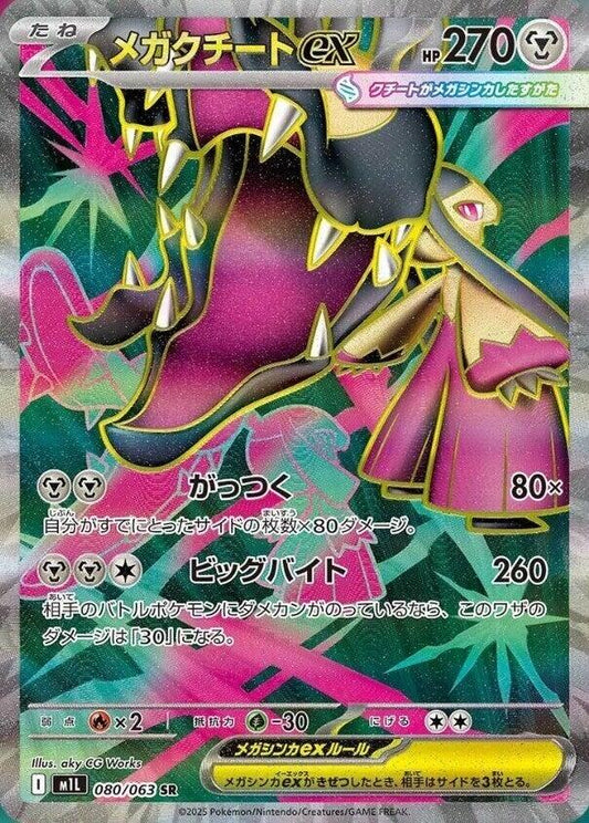Mega Mawile ex - 080/063 [m1L - 080/063]