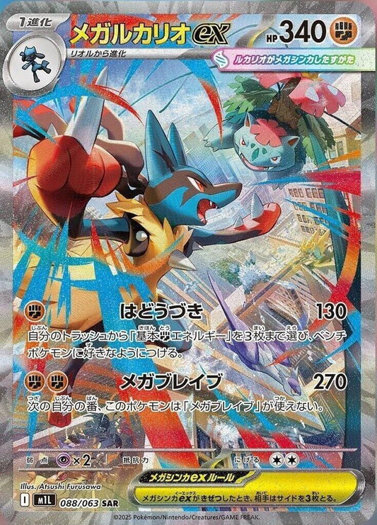 Mega Lucario ex - 088/063 [m1L - 088/063]