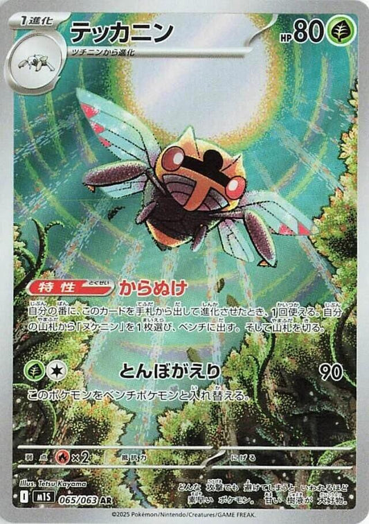 Ninjask - 065/063 [m1S - 065/063]