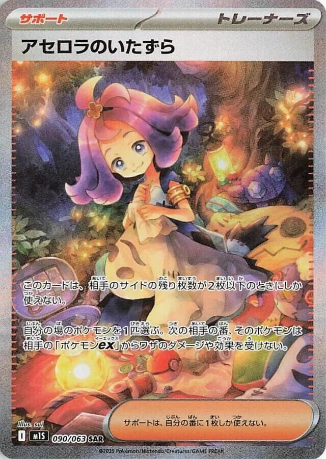 Acerola's Mischief - 090/063 [m1S - 090/063]