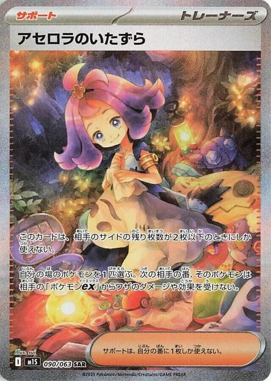 Acerola's Mischief - 090/063 [m1S - 090/063]
