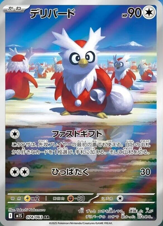 Delibird - 074/063 [m1S - 074/063]