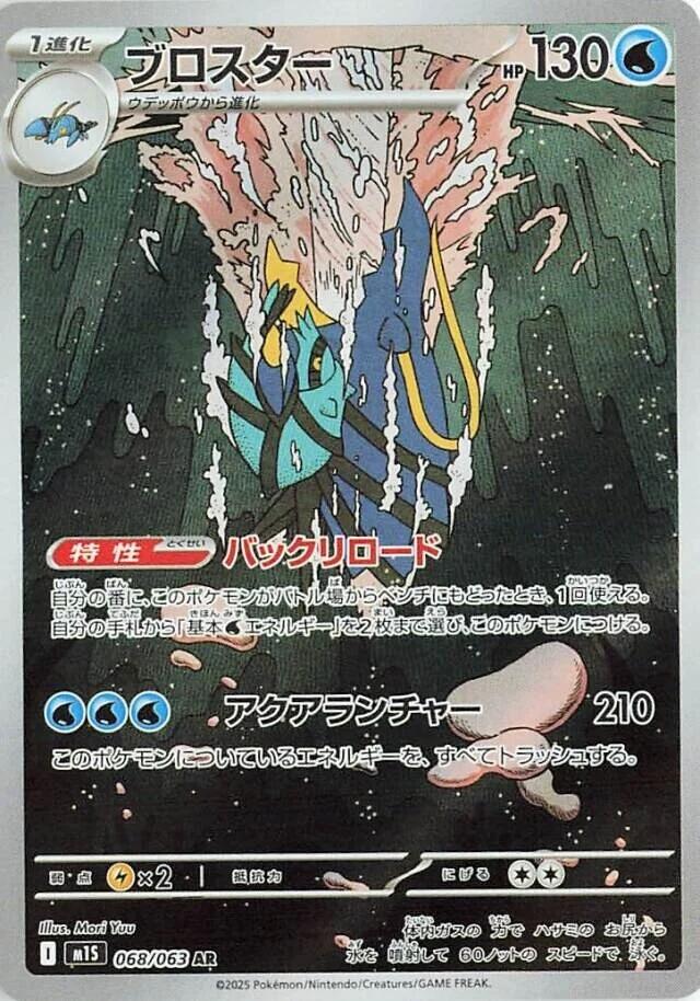Clawitzer - 068/063 [m1S - 068/063]