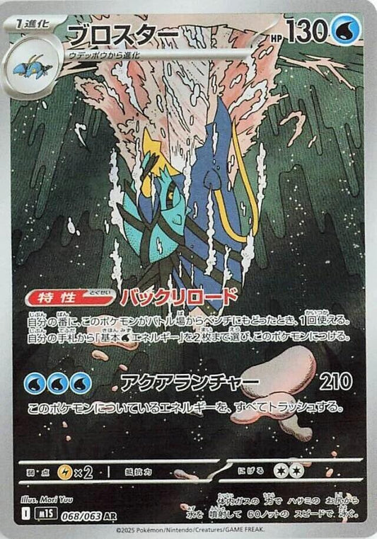 Clawitzer - 068/063 [m1S - 068/063]