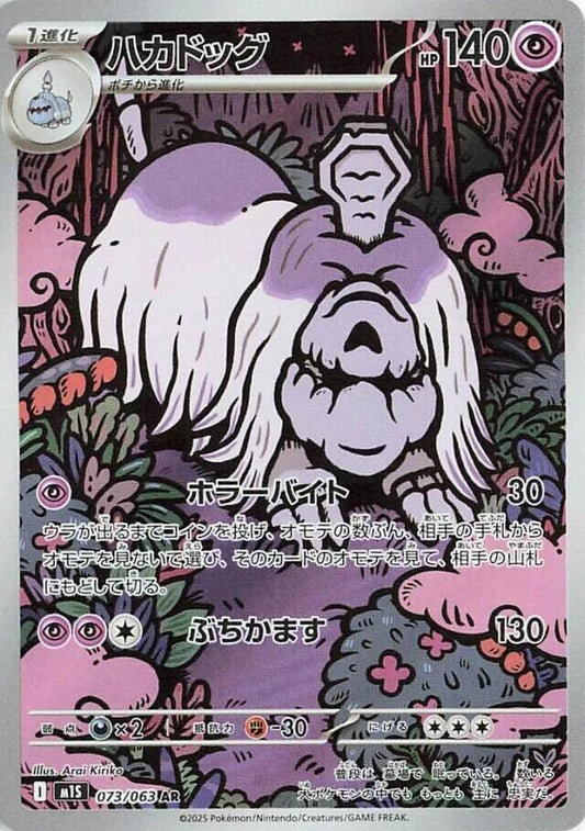 Houndstone - 073/063 [m1S - 073/063]