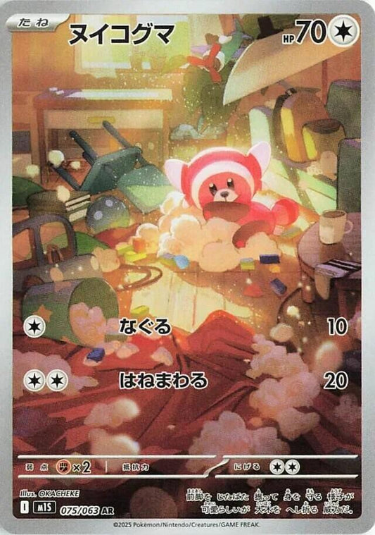 Stufful - 075/063 [m1S - 075/063]