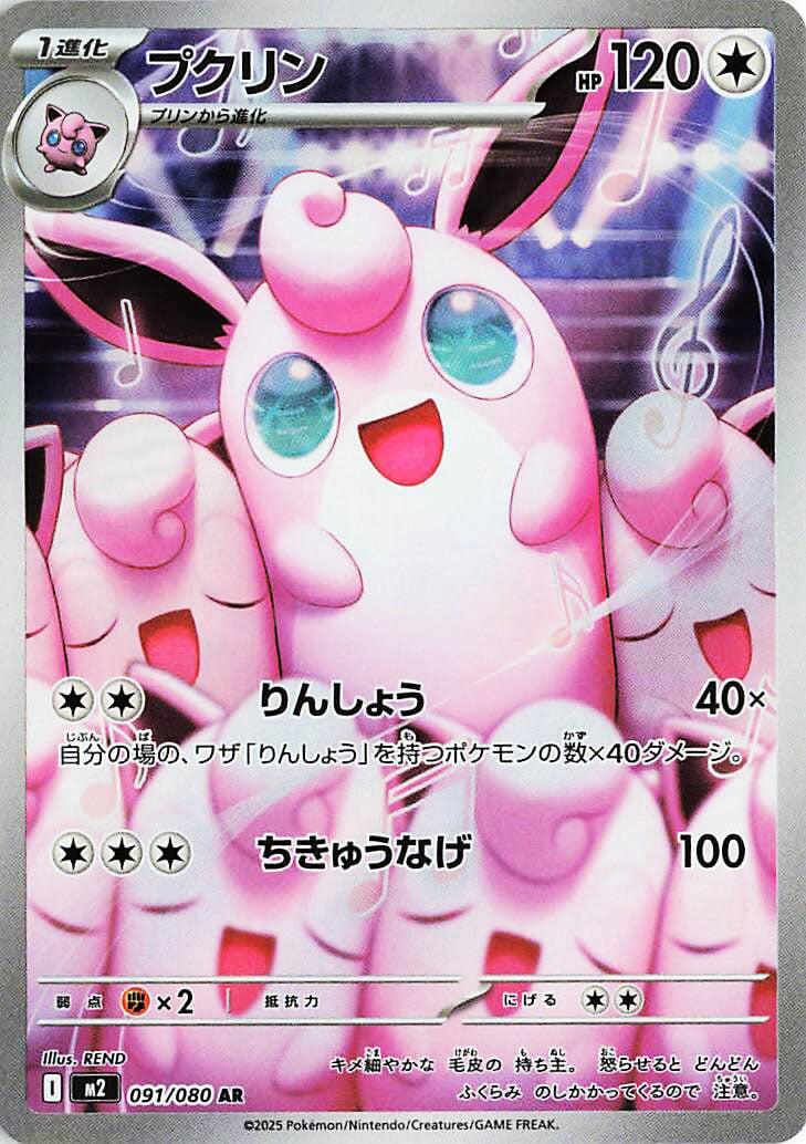Wigglytuff - 091/080