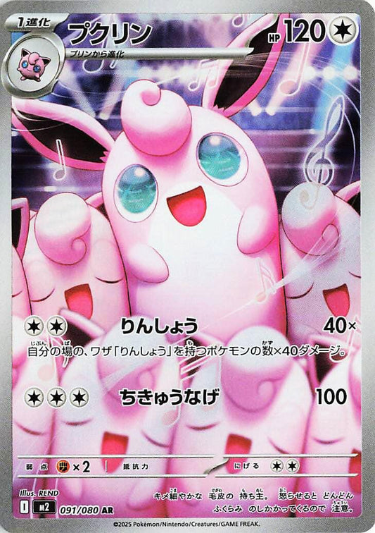Wigglytuff - 091/080