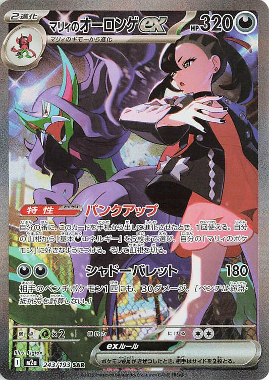 Marnie's Grimmsnarl ex
