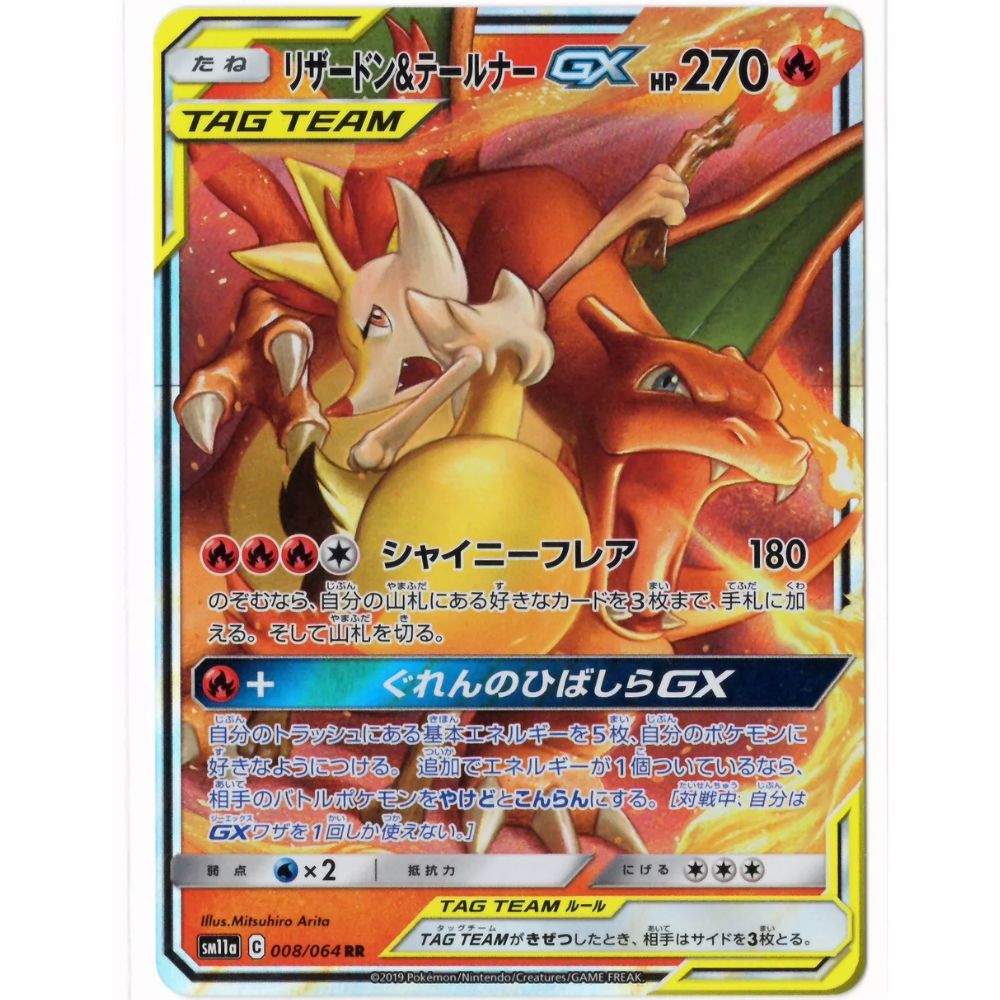 Charizard & Braixen GX (JPN) 008/064 (RB)