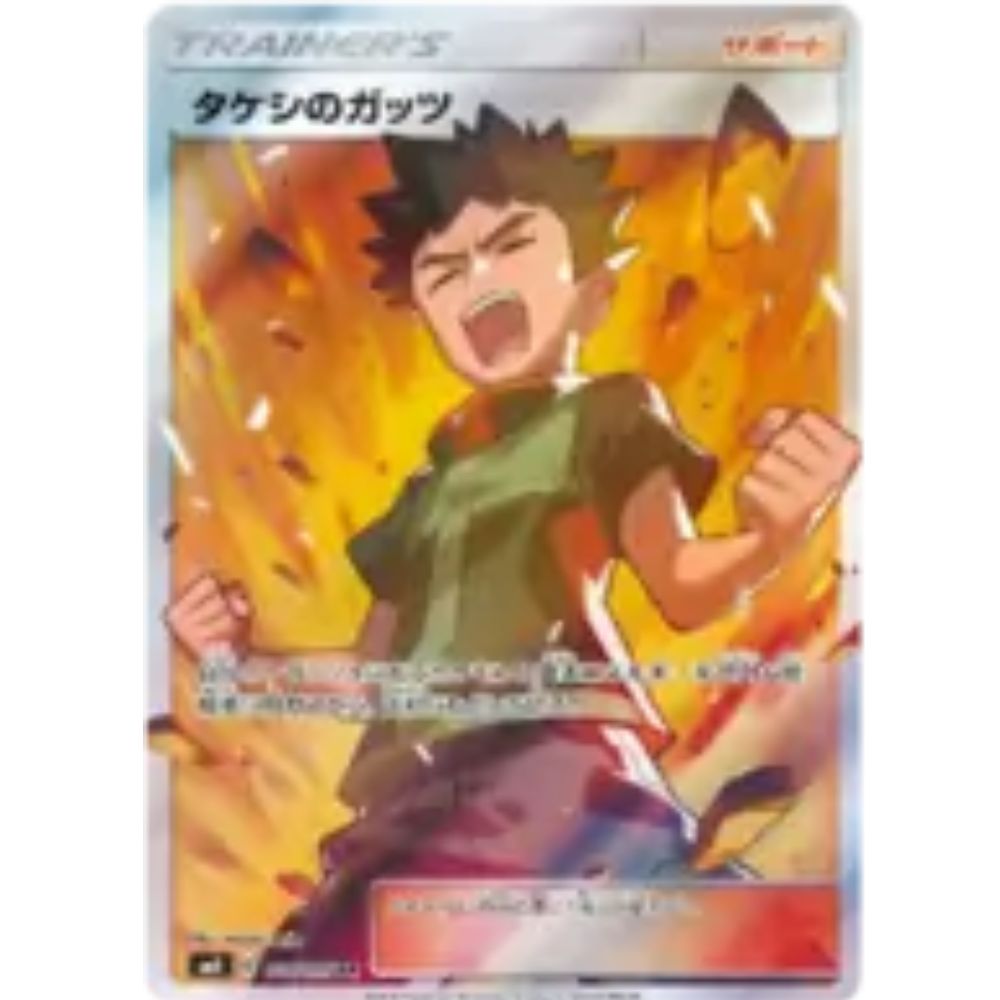 Brock's Grit (JPN) 108/095 (TB)