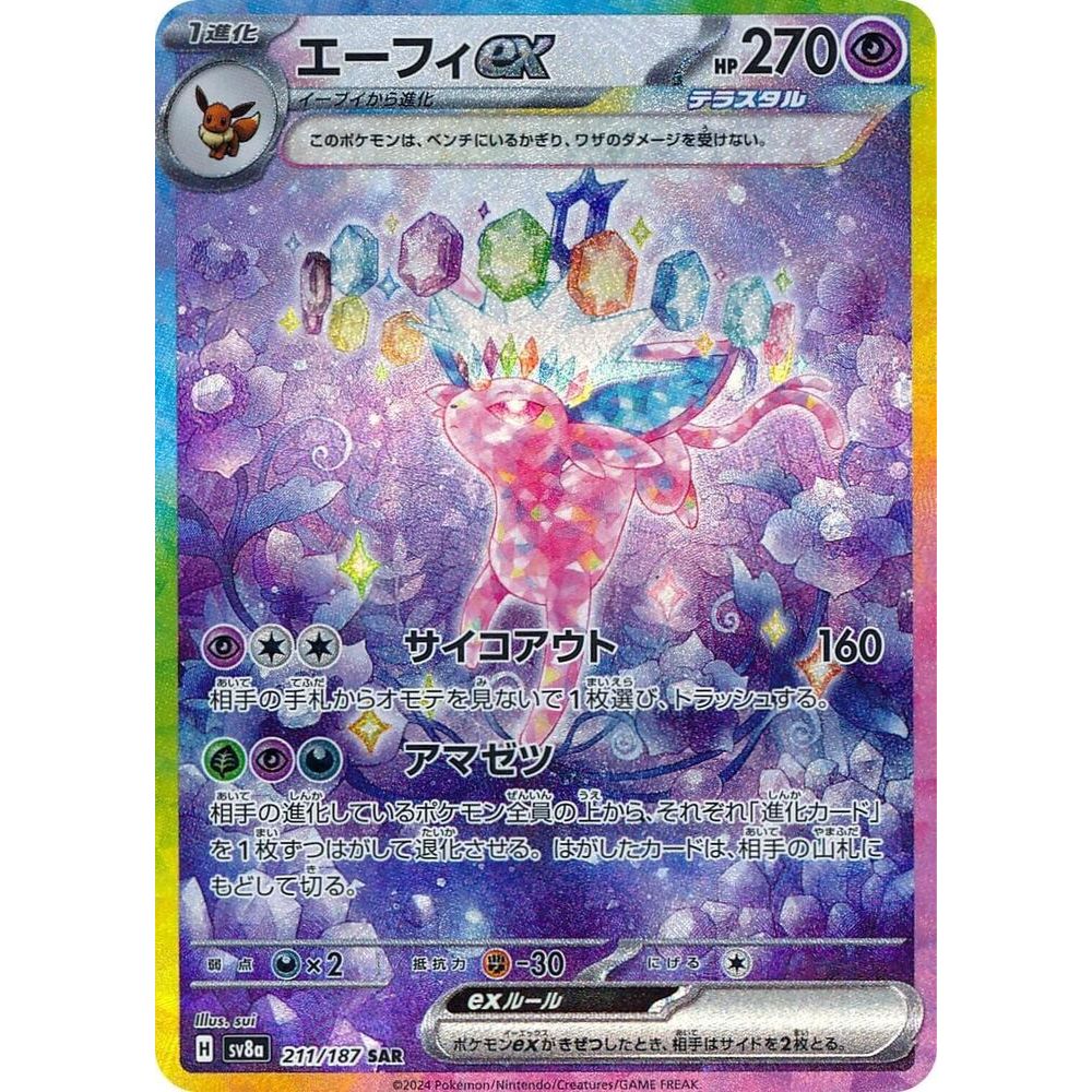 [JPN] Espeon ex 211/187 (SV8a)