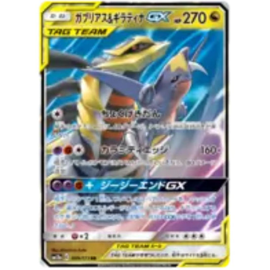 Garchomp & Giratina GX (JPN) 032/054 (AS)