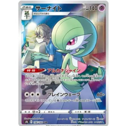 Gardevoir (JPN) 196/184 (VC)