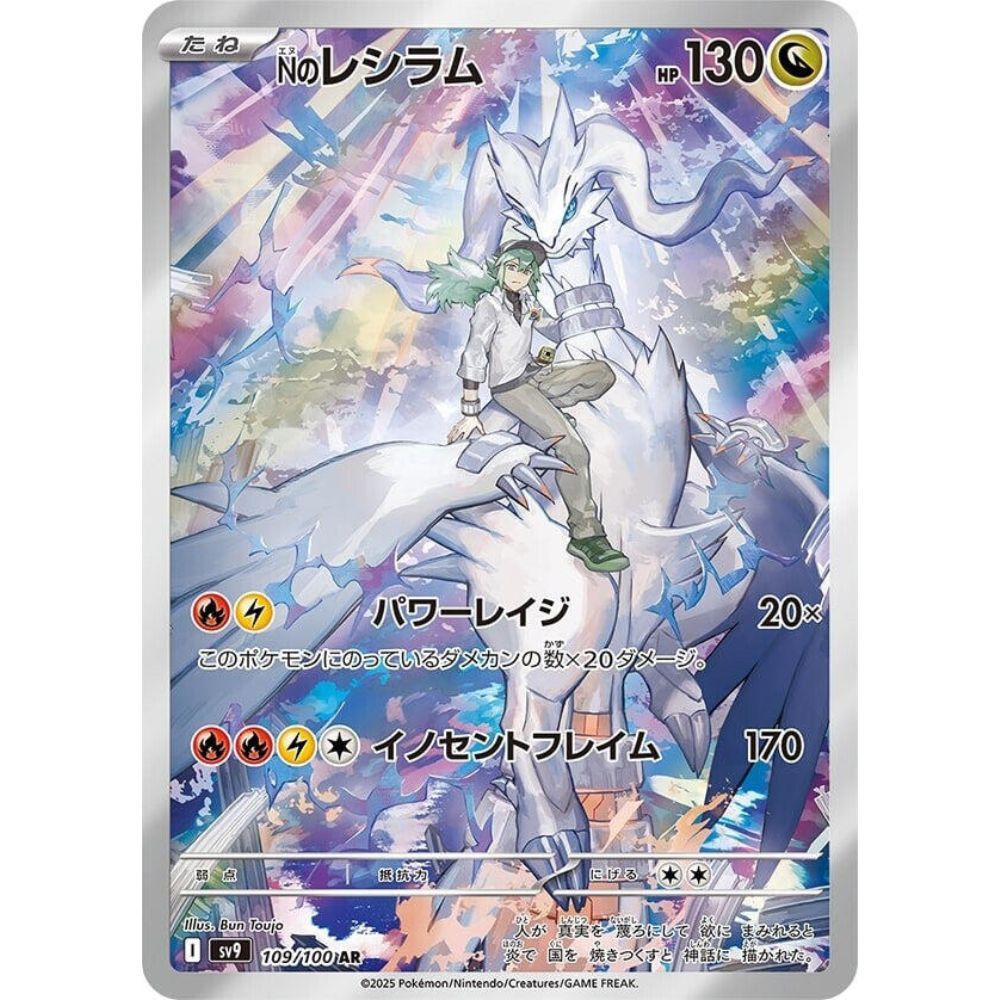 [JPN] N's Reshiram 109/100 (SV9)