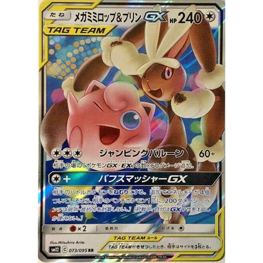 Mega Lopunny & Jigglypuff GX (JPN) 073/095 (AG)