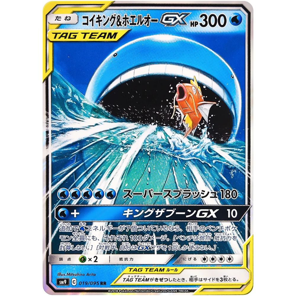 Magikarp & Wailord GX (JPN) 019/095 (TB)