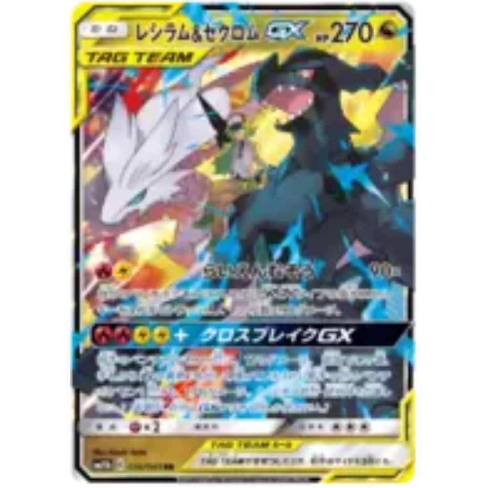 Reshiram & Zekrom GX (JPN) 036/049 (DL)