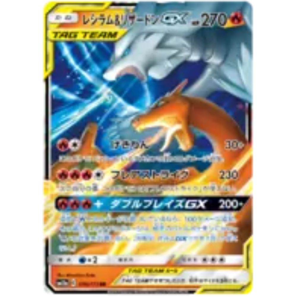 Reshiram & Charizard GX (JPN) 016 (AS)