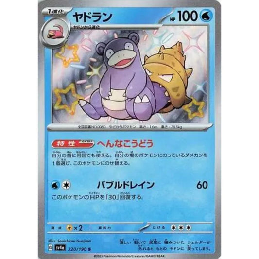 Slowbro (JPN) 220/190 (ST)