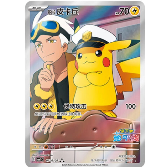 (Chinese Exclusive) Horizons Gem CBB1C Captain Pikachu 07 09/09