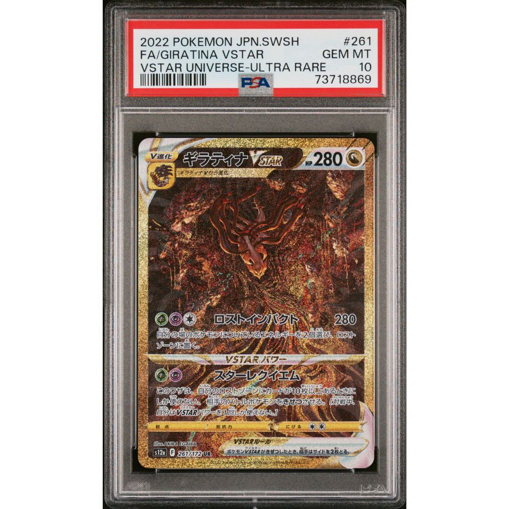 [JPN] VSTAR UNIVERSE - Giratina #261 PSA 10