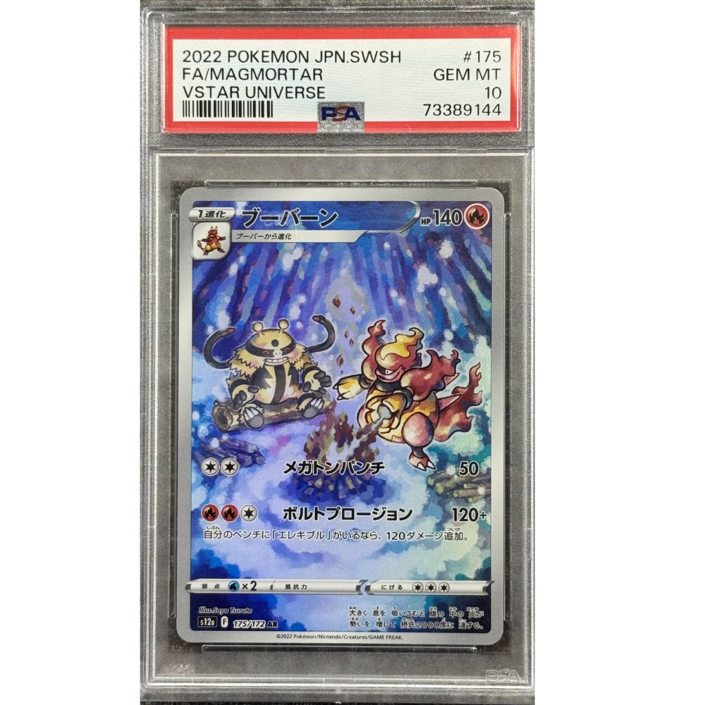 [JPN] VSTAR UNIVERSE - Magmortar #175 PSA 10