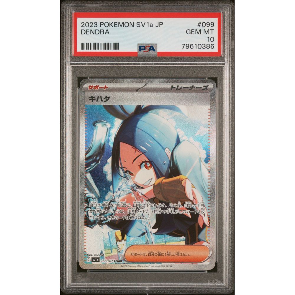 [JPN] SV1A - Dendra #099 PSA 10